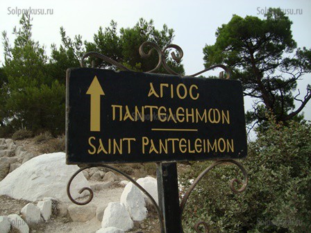 Monolithos, часовня Святого Пантелеймона